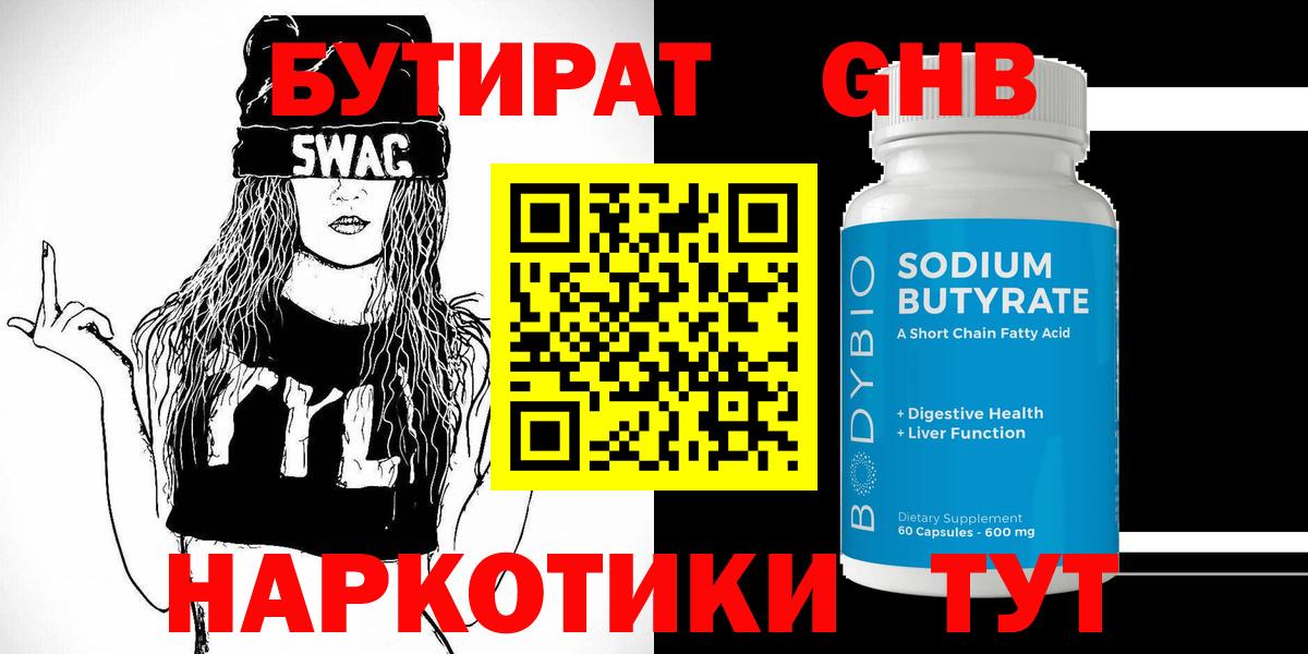 БУТИРАТ 1.4BDO  Вход с VPN  Ульяновск 