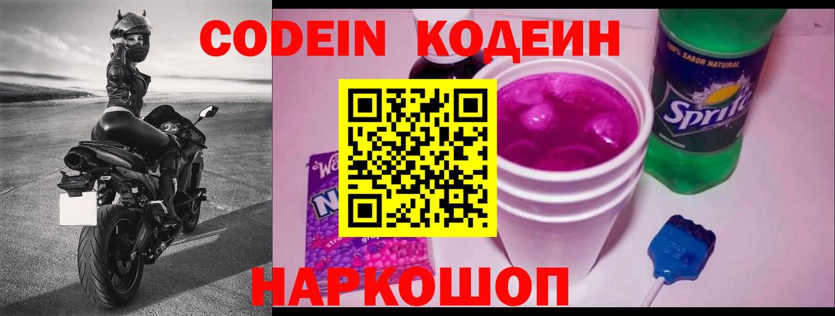 Ульяновск  Codein напиток Lean (лин)  Кодеин напиток Lean (лин)  Вход с VPN 