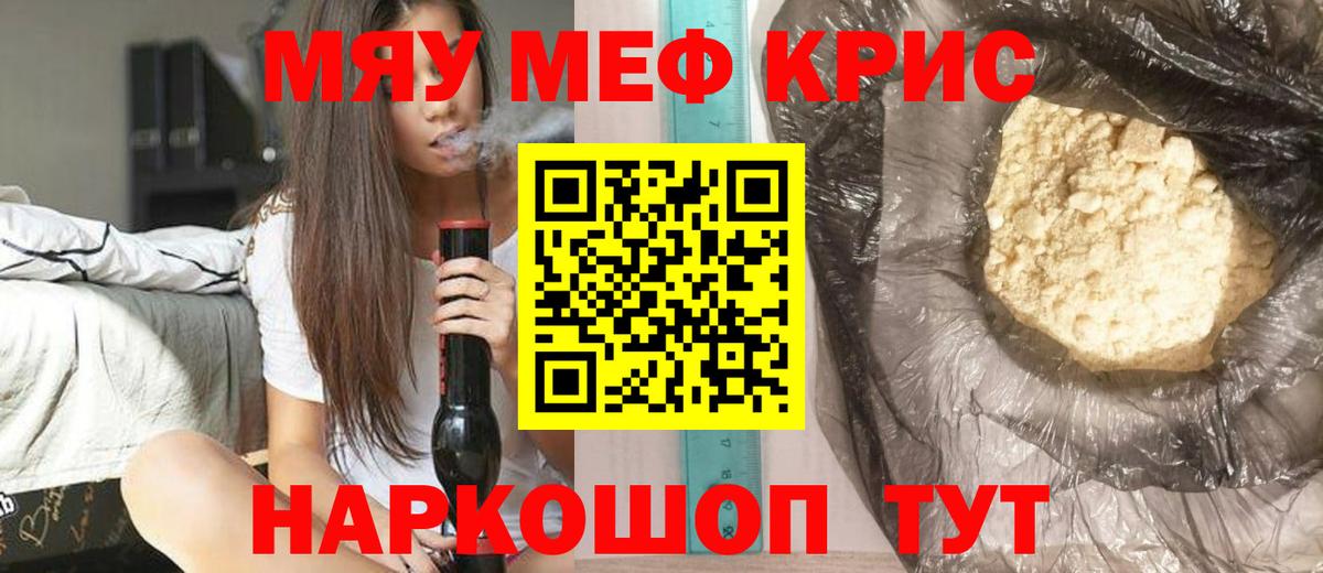 Меф мяу мяу  Ульяновск