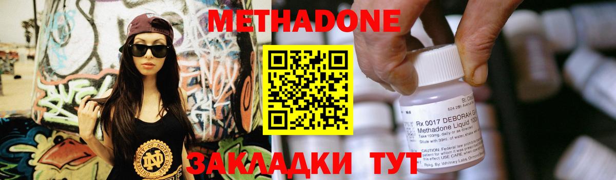 Метадон methadone  Вход с VPN  OMG tor  Ульяновск 